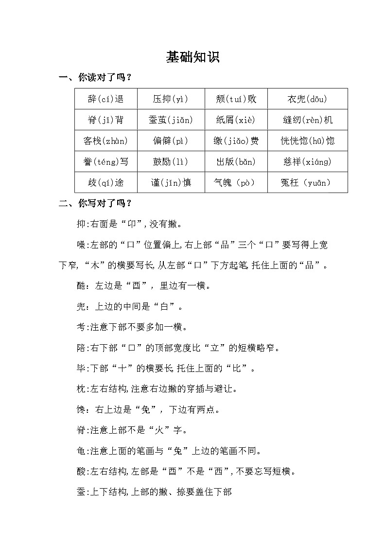 2024-2025部编版小学语文五年级上册第6单元知识点02