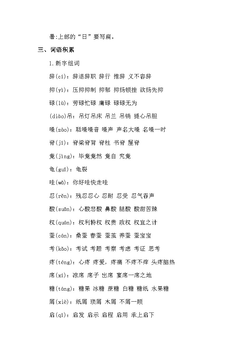 2024-2025部编版小学语文五年级上册第6单元知识点03