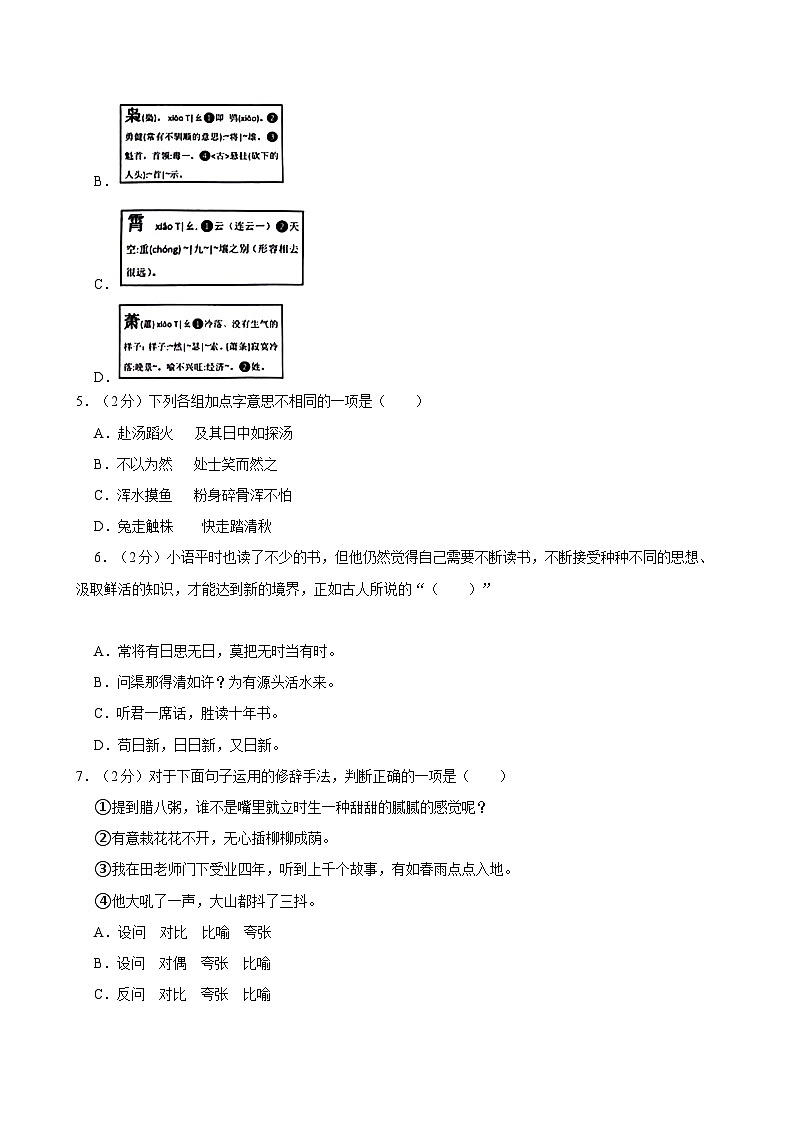 2024年浙江省金华市兰溪市小升初语文试卷02