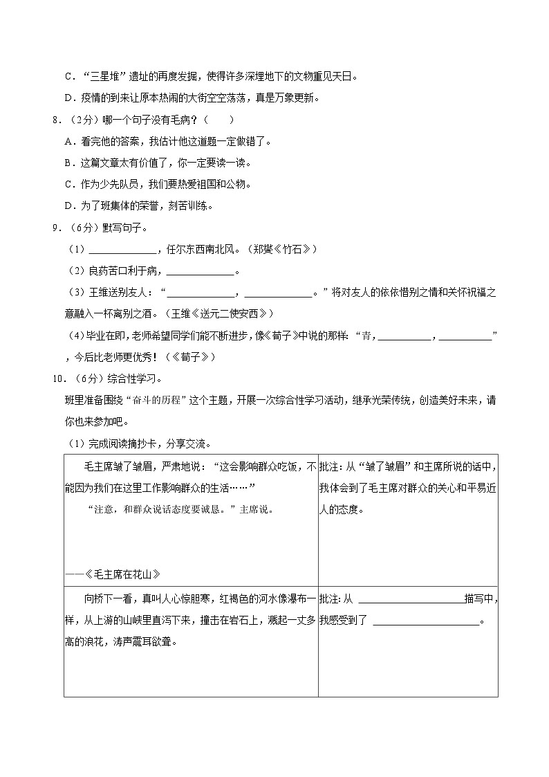 广西百色市平果市2023-2024学年六年级下学期期末质量检测语文试卷02