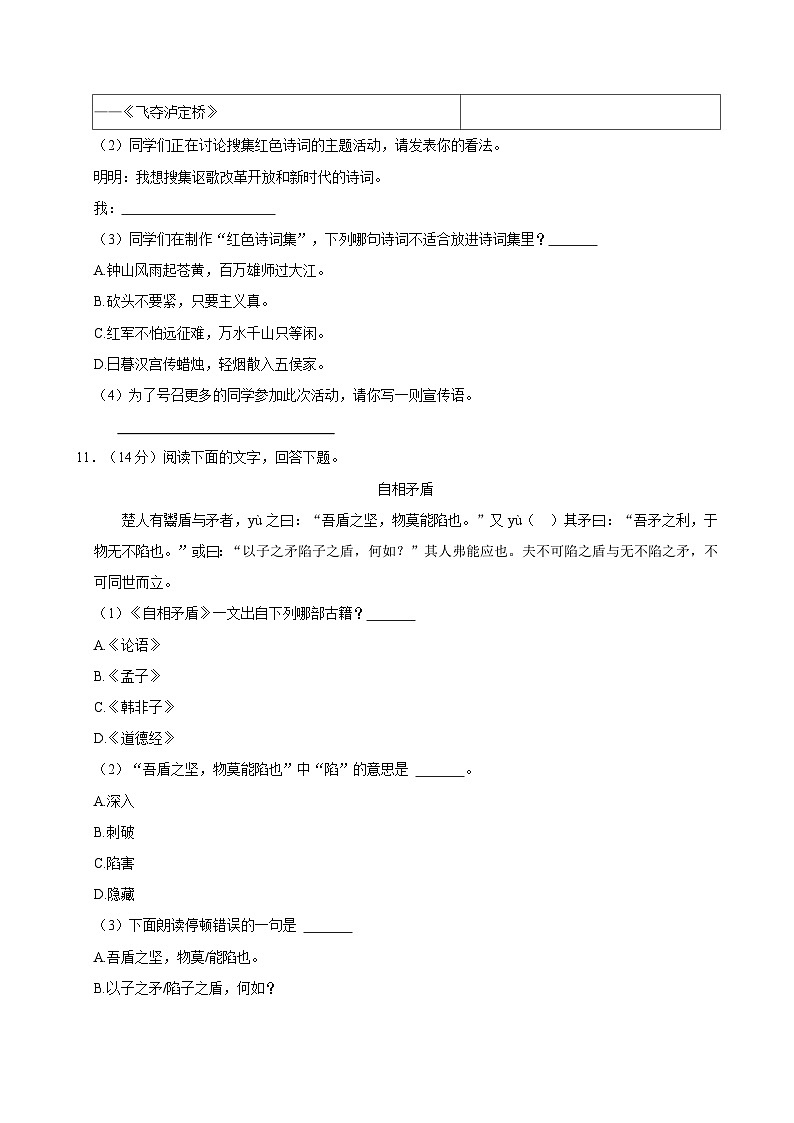 广西百色市平果市2023-2024学年六年级下学期期末质量检测语文试卷03