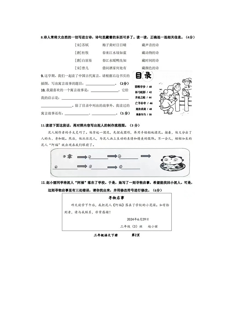 贵州省贵阳市云岩区2023-2024学年三年级下学期期末语文试题02