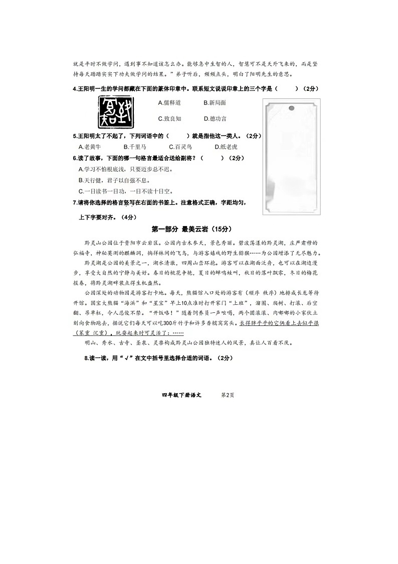 贵州省贵阳市云岩区2023-2024学年四年级下学期期末语文试题第2页