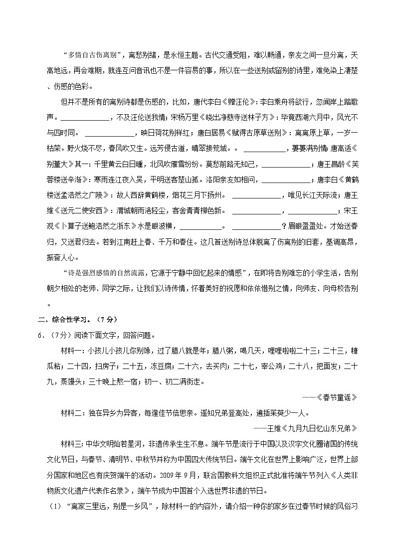 河北省邯郸市多校联考2023-2024学年六年级下学期期末考试语文试题第2页