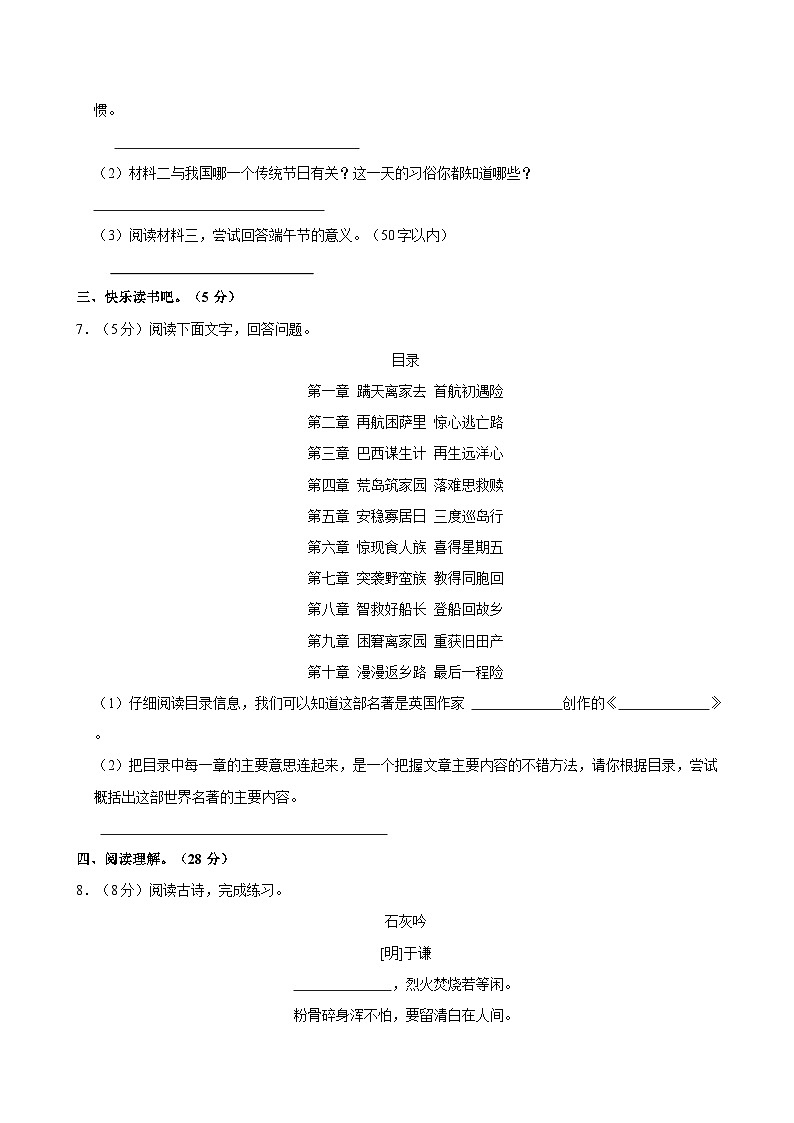 河北省邯郸市多校联考2023-2024学年六年级下学期期末考试语文试题第3页