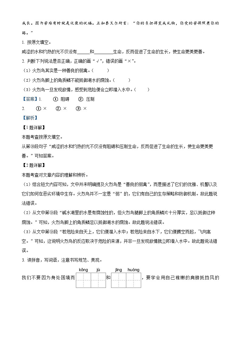 广东省东莞市虎门镇2023-2024学年六年级下册期末考试语文试卷（解析版）第2页