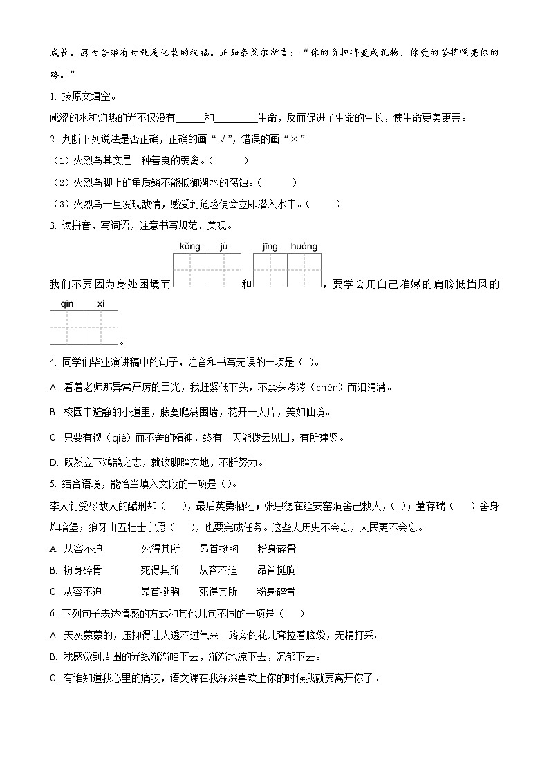 广东省东莞市虎门镇2023-2024学年六年级下册期末考试语文试卷（原卷版）第2页