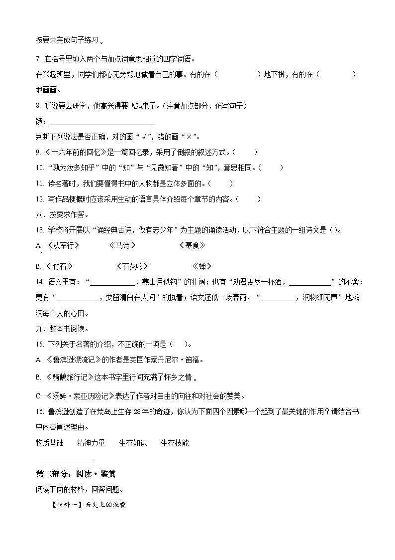 广东省东莞市虎门镇2023-2024学年六年级下册期末考试语文试卷（原卷版）第3页