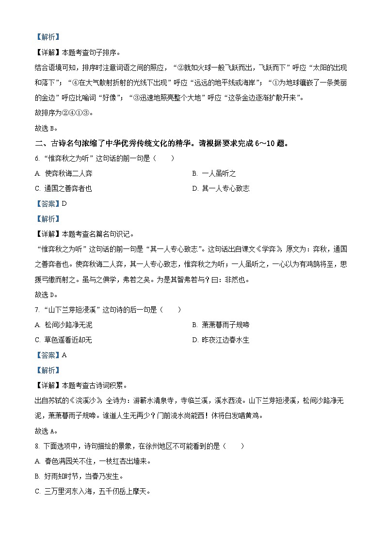 江苏省徐州市2023-2024学年六年级下册期末考试语文试卷（解析版）第3页