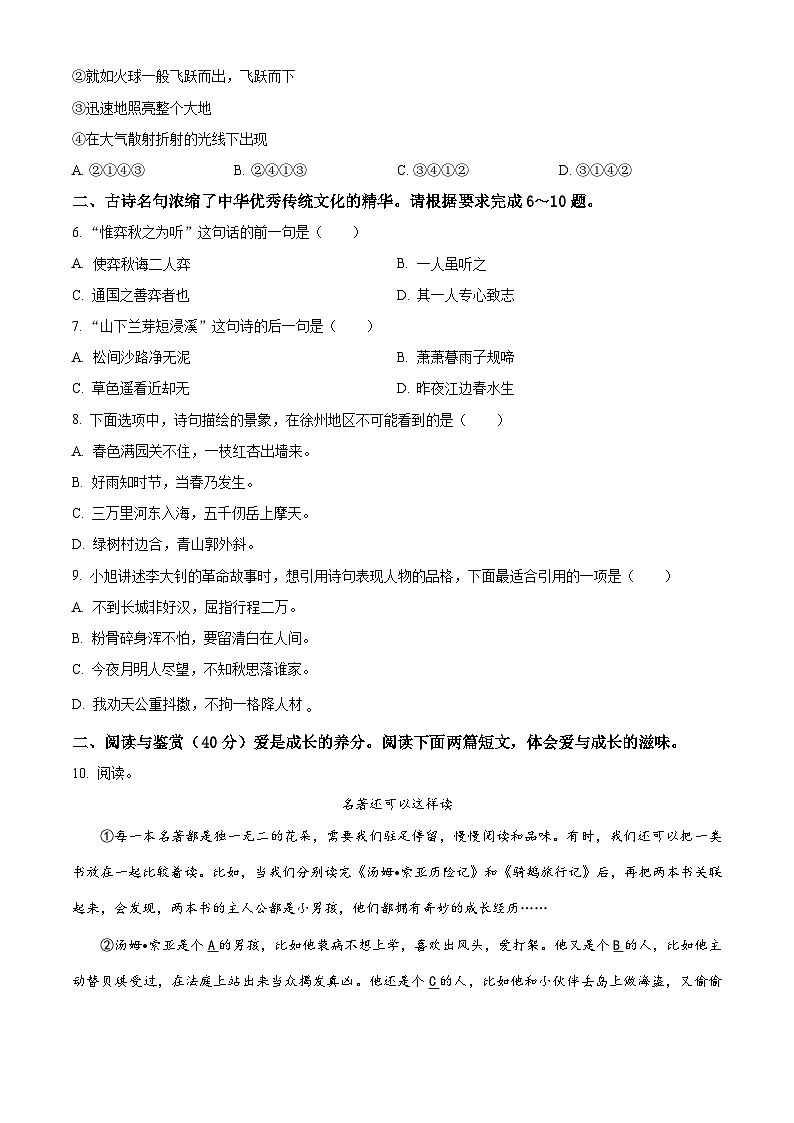 江苏省徐州市2023-2024学年六年级下册期末考试语文试卷（原卷版）第2页