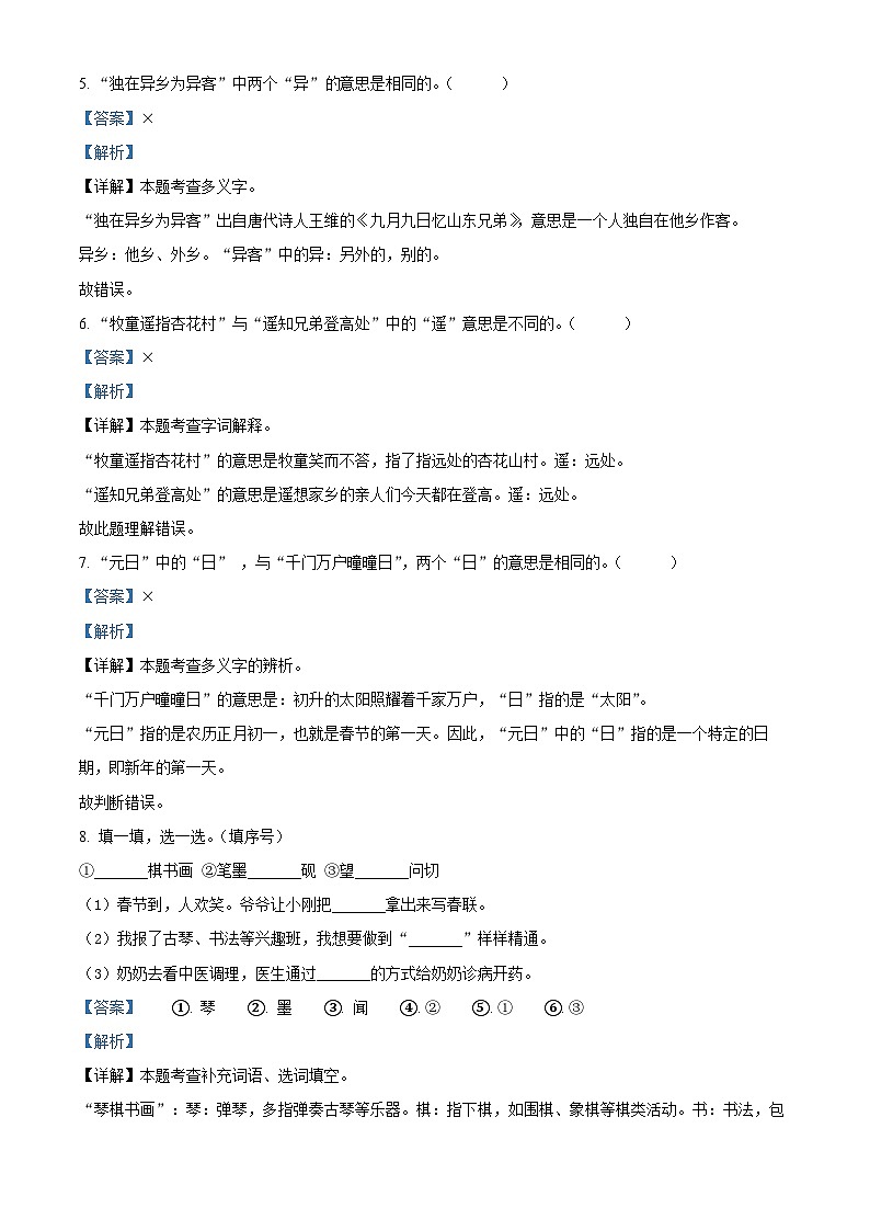 云南省昆明市盘龙区2023-2024学年三年级下册期末考试语文试卷（解析版）第3页