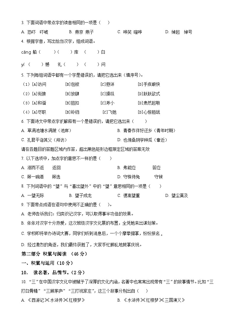 北京市顺义区2023-2024学年五年级下册期末考试语文试卷（原卷版）第2页