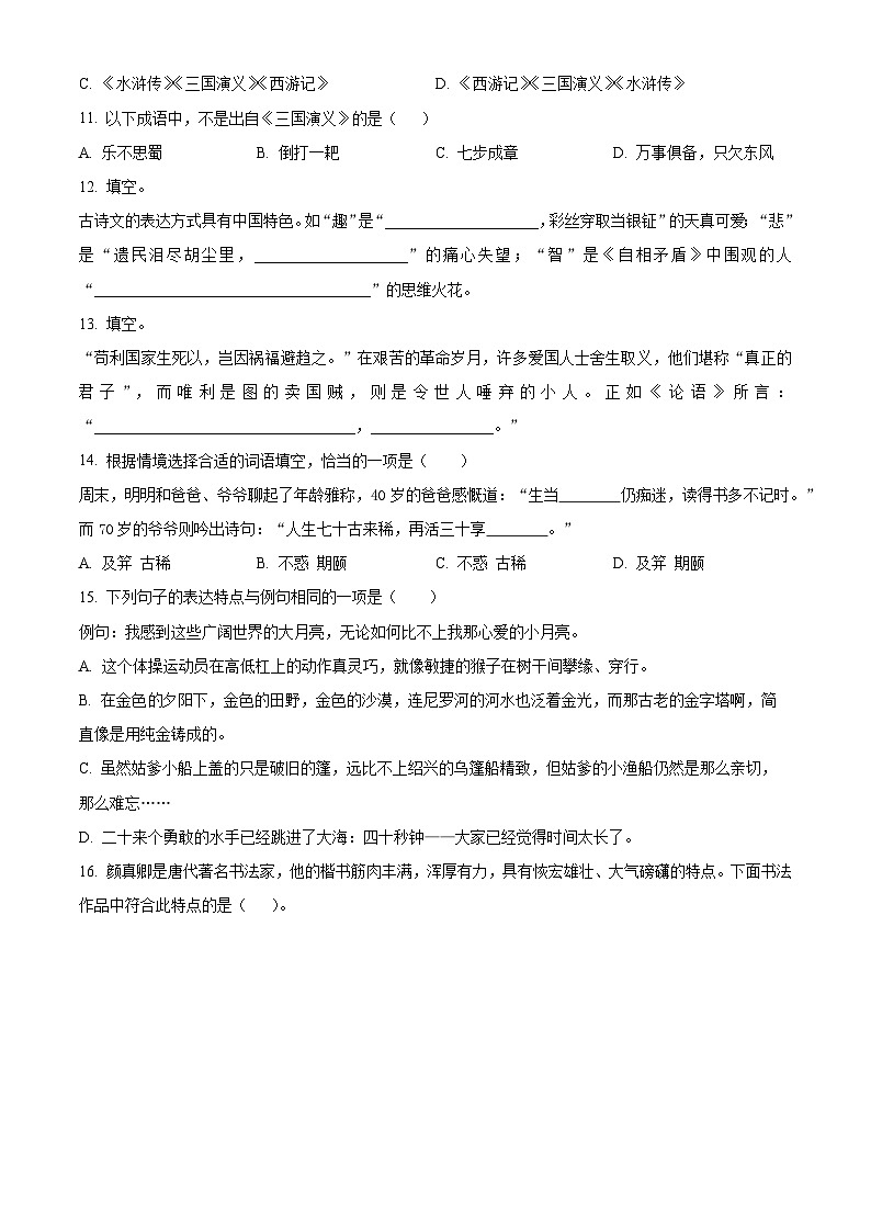 北京市顺义区2023-2024学年五年级下册期末考试语文试卷（原卷版）第3页
