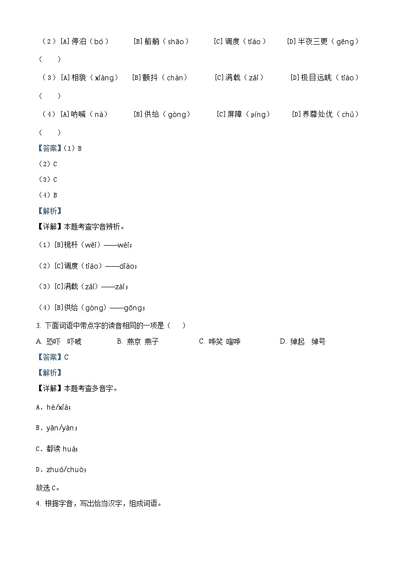 北京市顺义区2023-2024学年五年级下册期末考试语文试卷（解析版）第2页