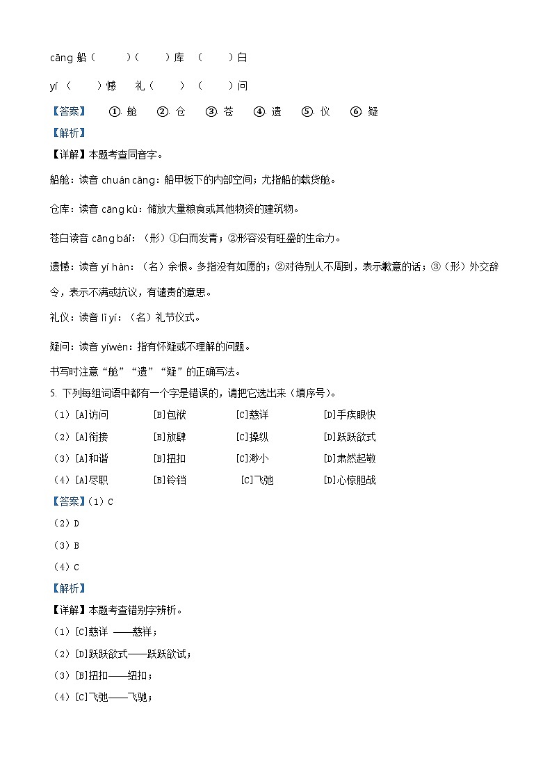 北京市顺义区2023-2024学年五年级下册期末考试语文试卷（解析版）第3页