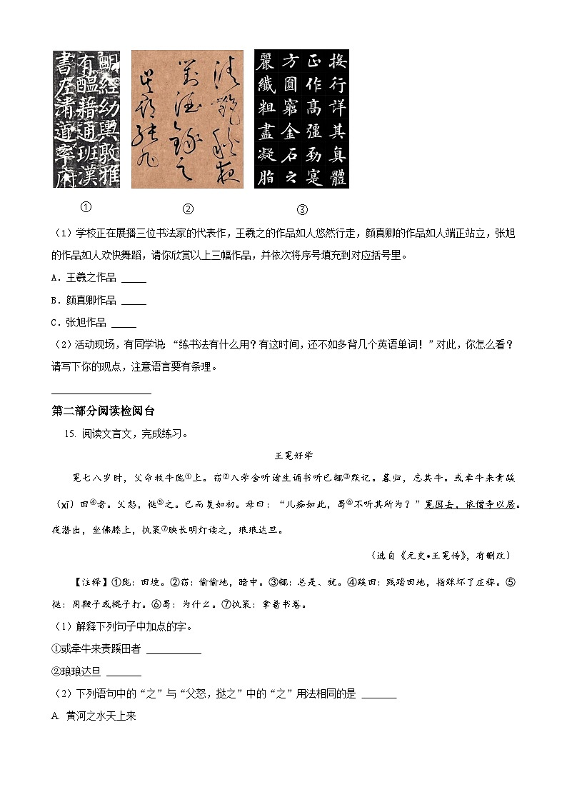 湖北省宜昌市多校2023-2024学年六年级下册期末考试语文试卷（原卷版）第3页