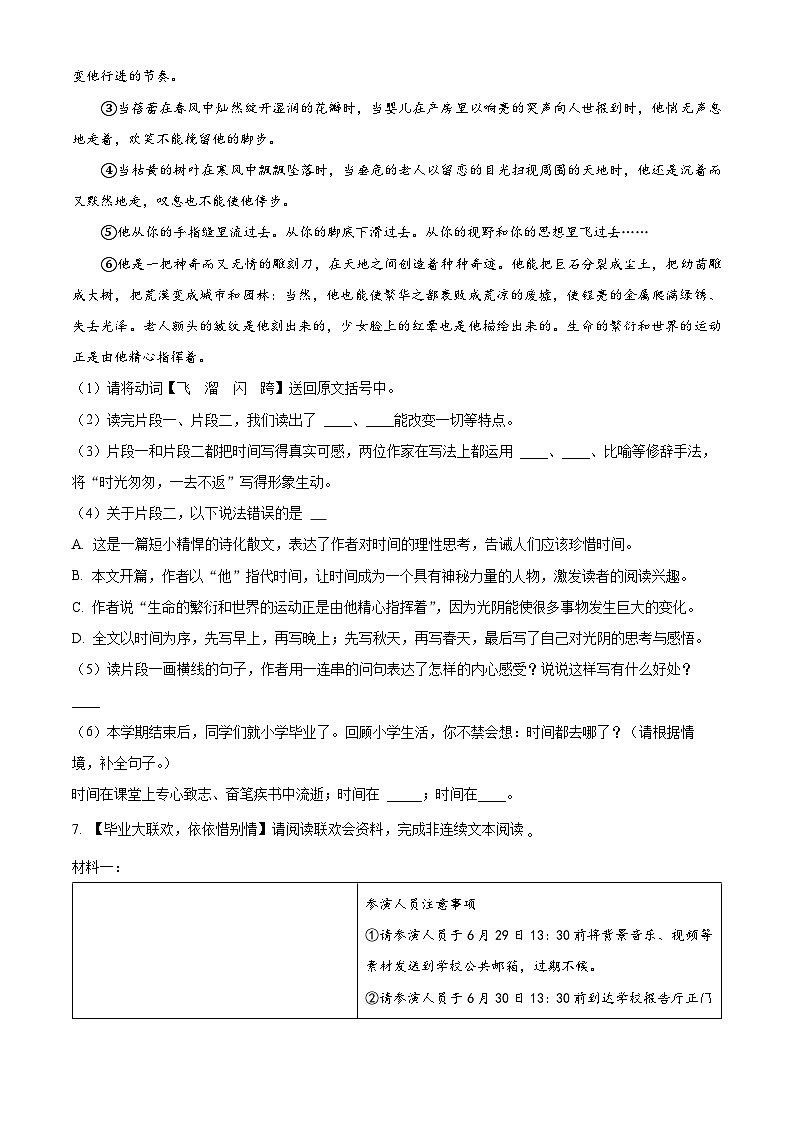 河北省保定市蠡县2023-2024学年六年级第二学期期末考试语文试卷（原卷版+解析版）03