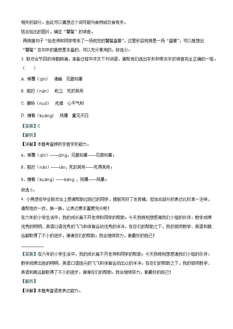 河北省保定市蠡县2023-2024学年六年级第二学期期末考试语文试卷（原卷版+解析版）02