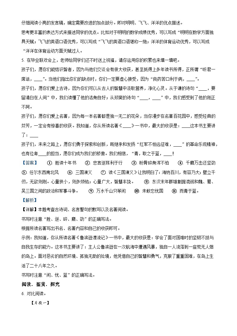 河北省保定市蠡县2023-2024学年六年级第二学期期末考试语文试卷（原卷版+解析版）03