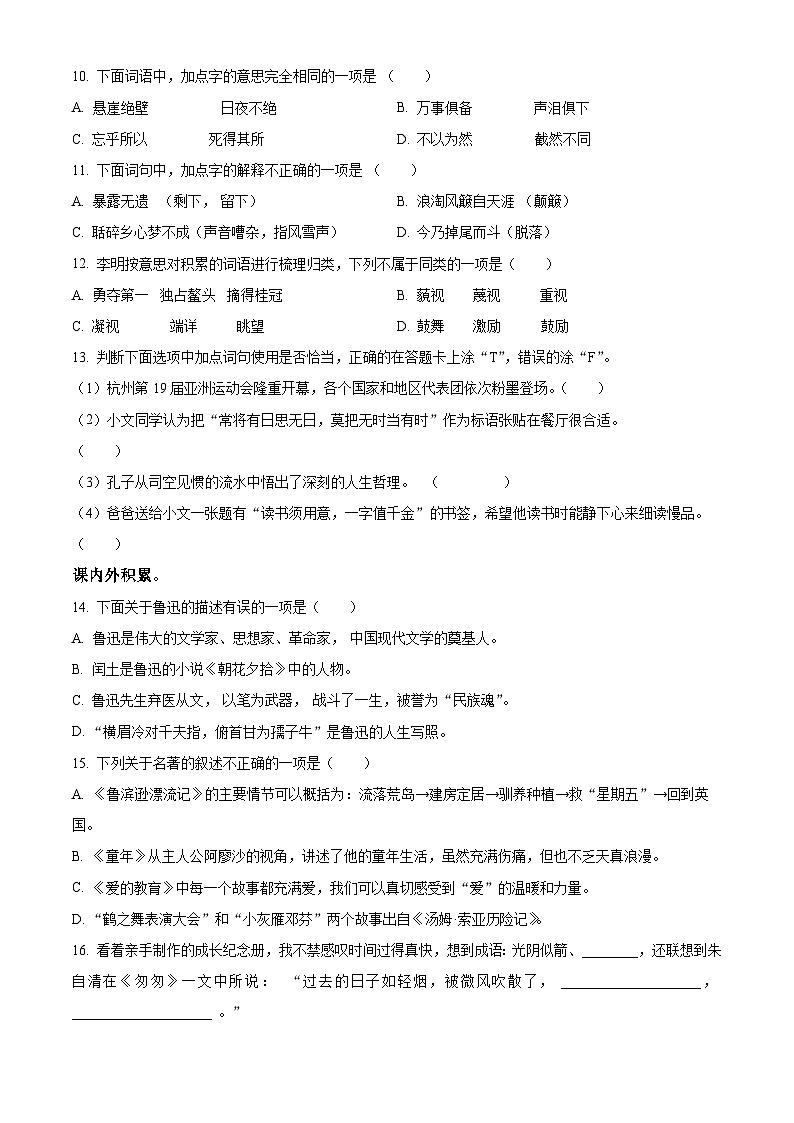 江苏省淮安市2023-2024学年六年级第二学期期末考试语文试卷（原卷版+解析版）02