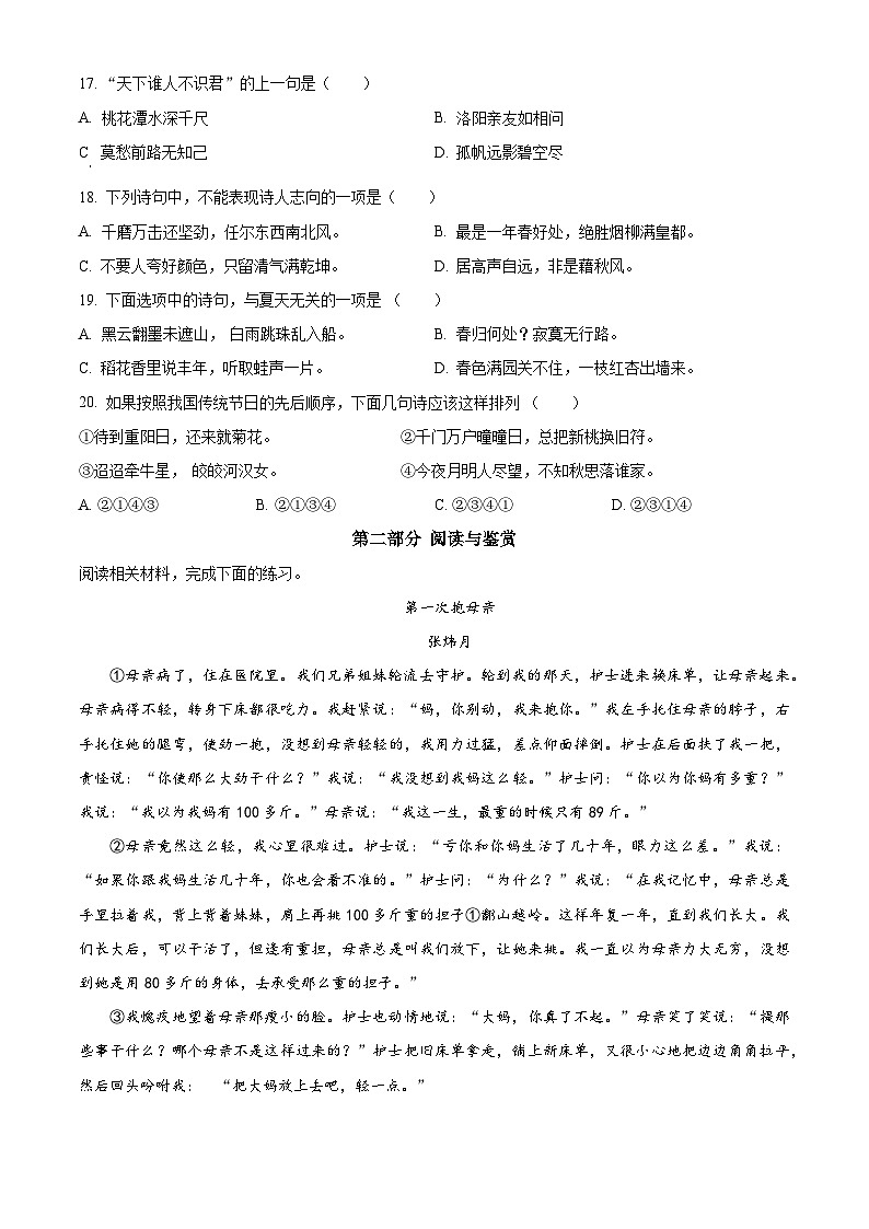 江苏省淮安市2023-2024学年六年级第二学期期末考试语文试卷（原卷版+解析版）03