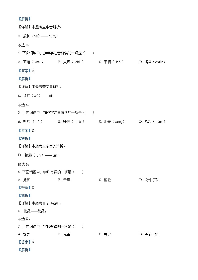 江苏省淮安市2023-2024学年六年级第二学期期末考试语文试卷（原卷版+解析版）02