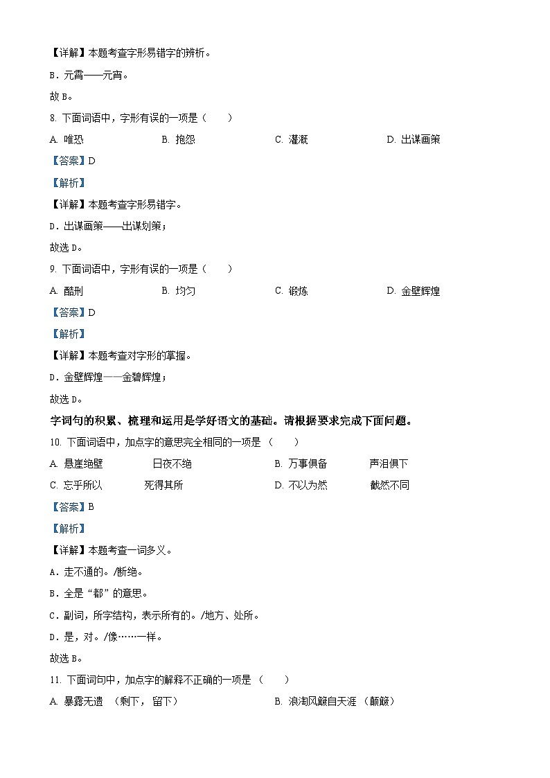 江苏省淮安市2023-2024学年六年级第二学期期末考试语文试卷（原卷版+解析版）03