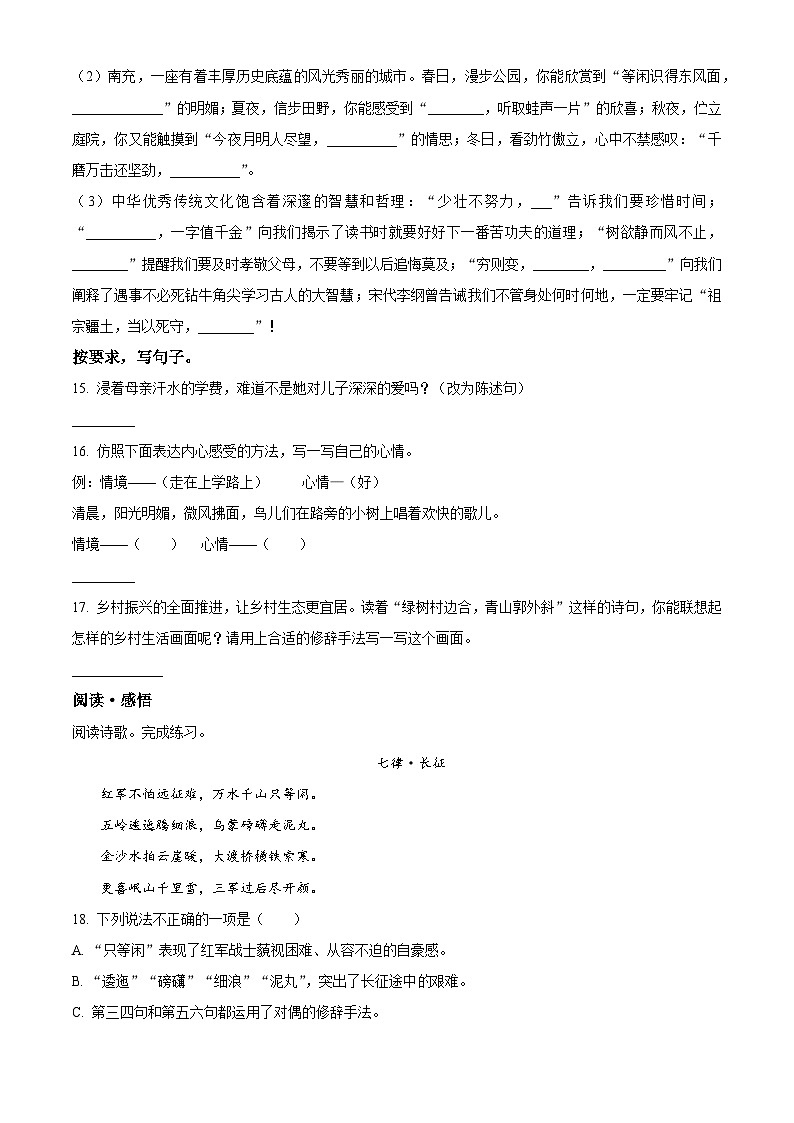 四川省南充市2023-2024学年六年级下册期末考试语文试卷（原卷版）第3页