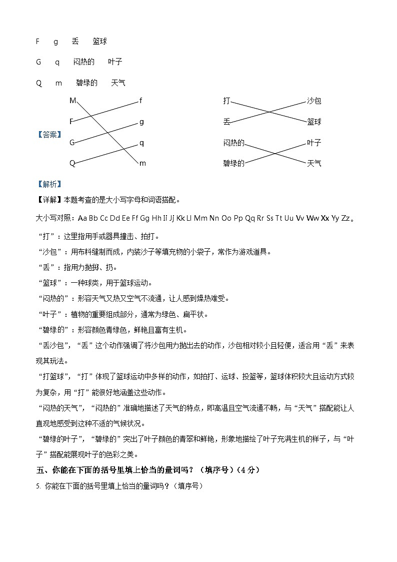 广东省清远市清新区2023-2024学年一年级下册期末考试语文试卷（解析版）第3页
