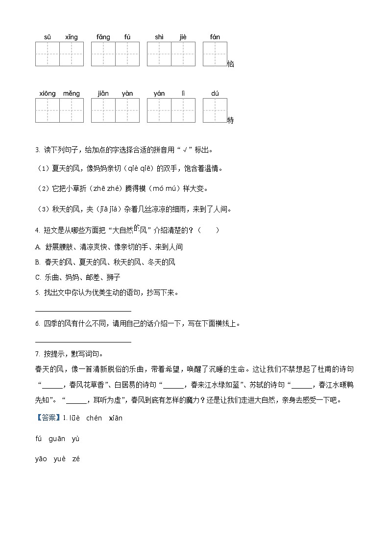 河北省保定市蠡县2023-2024学年三年级第二学期期末考试语文试卷（原卷版+解析版）02
