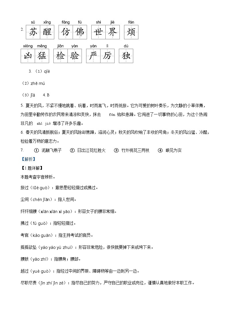 河北省保定市蠡县2023-2024学年三年级第二学期期末考试语文试卷（原卷版+解析版）03