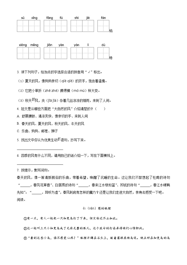 河北省保定市蠡县2023-2024学年三年级第二学期期末考试语文试卷（原卷版+解析版）02