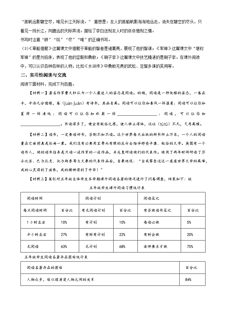 甘肃省定西市安定区2023-2024学年五年级第二学期期末考试语文试卷（原卷版+解析版）02