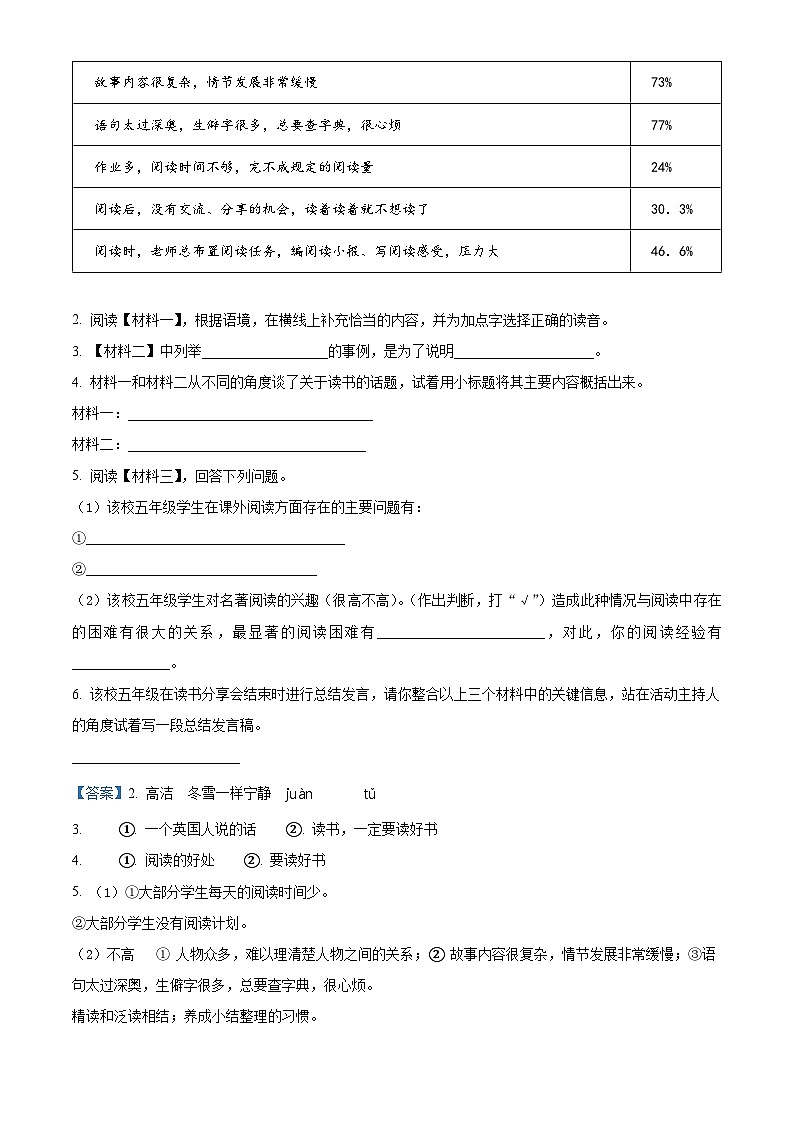 甘肃省定西市安定区2023-2024学年五年级第二学期期末考试语文试卷（原卷版+解析版）03