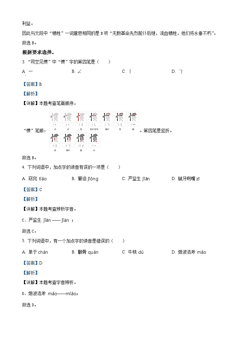 广东省茂名市2023-2024学年六年级第二学期期末考试语文试卷（原卷版+解析版）02