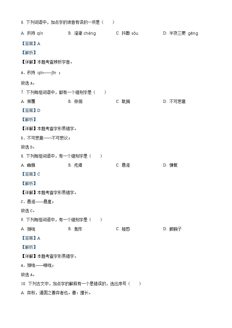 广东省茂名市2023-2024学年六年级第二学期期末考试语文试卷（原卷版+解析版）03