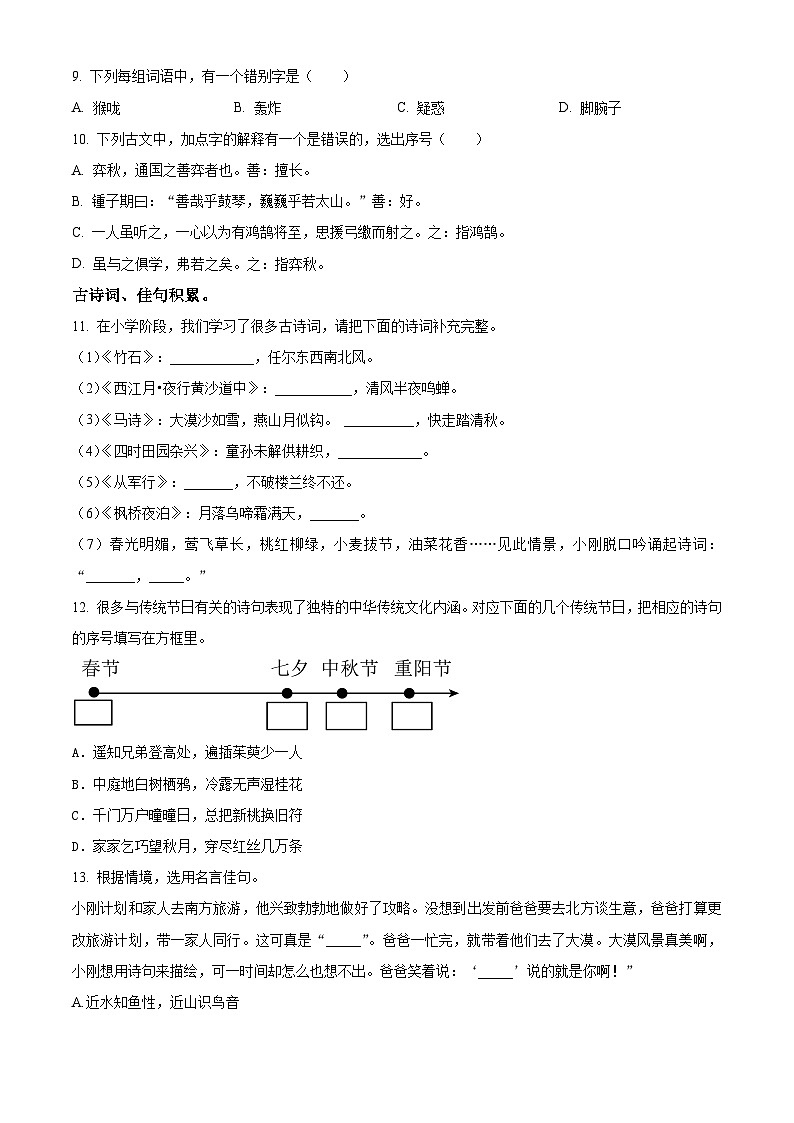 广东省茂名市2023-2024学年六年级第二学期期末考试语文试卷（原卷版+解析版）02