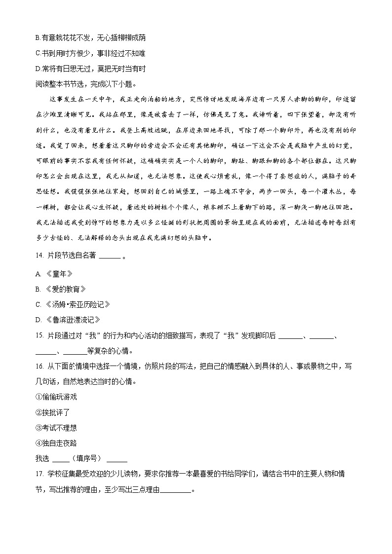 广东省茂名市2023-2024学年六年级第二学期期末考试语文试卷（原卷版+解析版）03