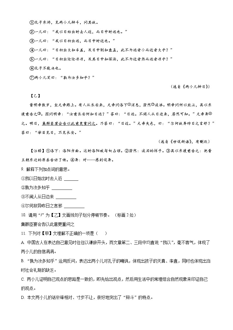 山东省淄博市淄川区2023-2024学年六年级下册期末考试语文试卷（原卷版）第3页