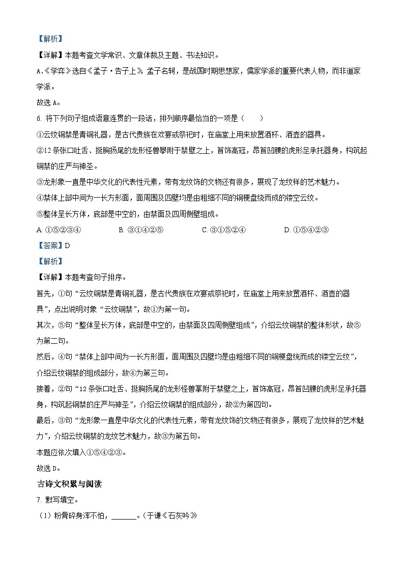山东省淄博市淄川区2023-2024学年六年级下册期末考试语文试卷（解析版）第3页