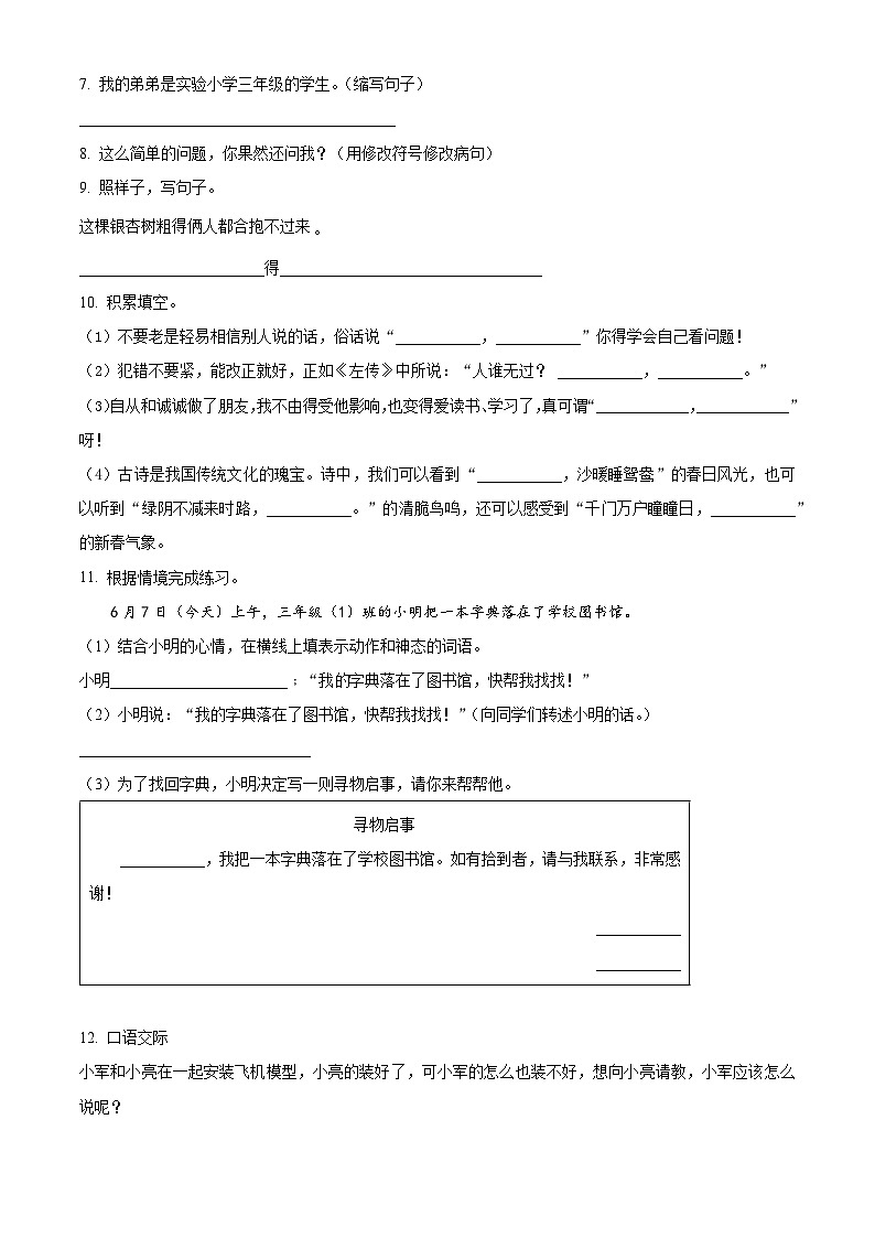湖北省孝感市汉川市2023-2024学年三年级下册期末考试语文试卷（原卷版）第2页