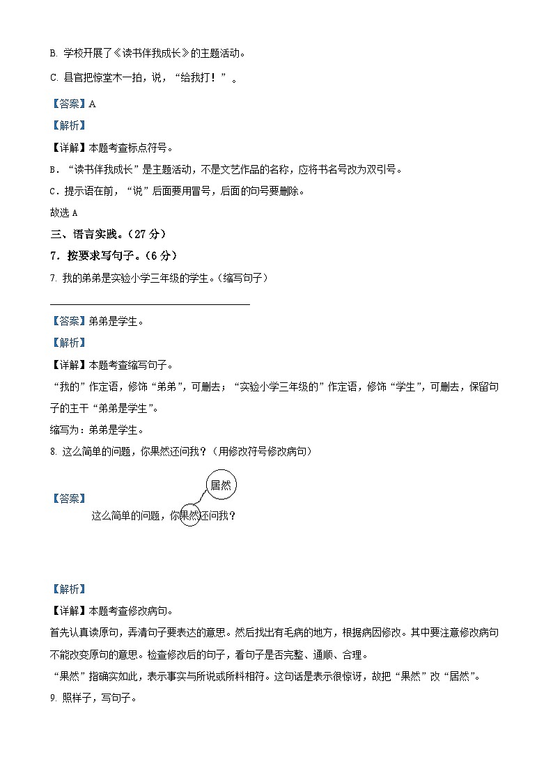 湖北省孝感市汉川市2023-2024学年三年级下册期末考试语文试卷（解析版）第3页