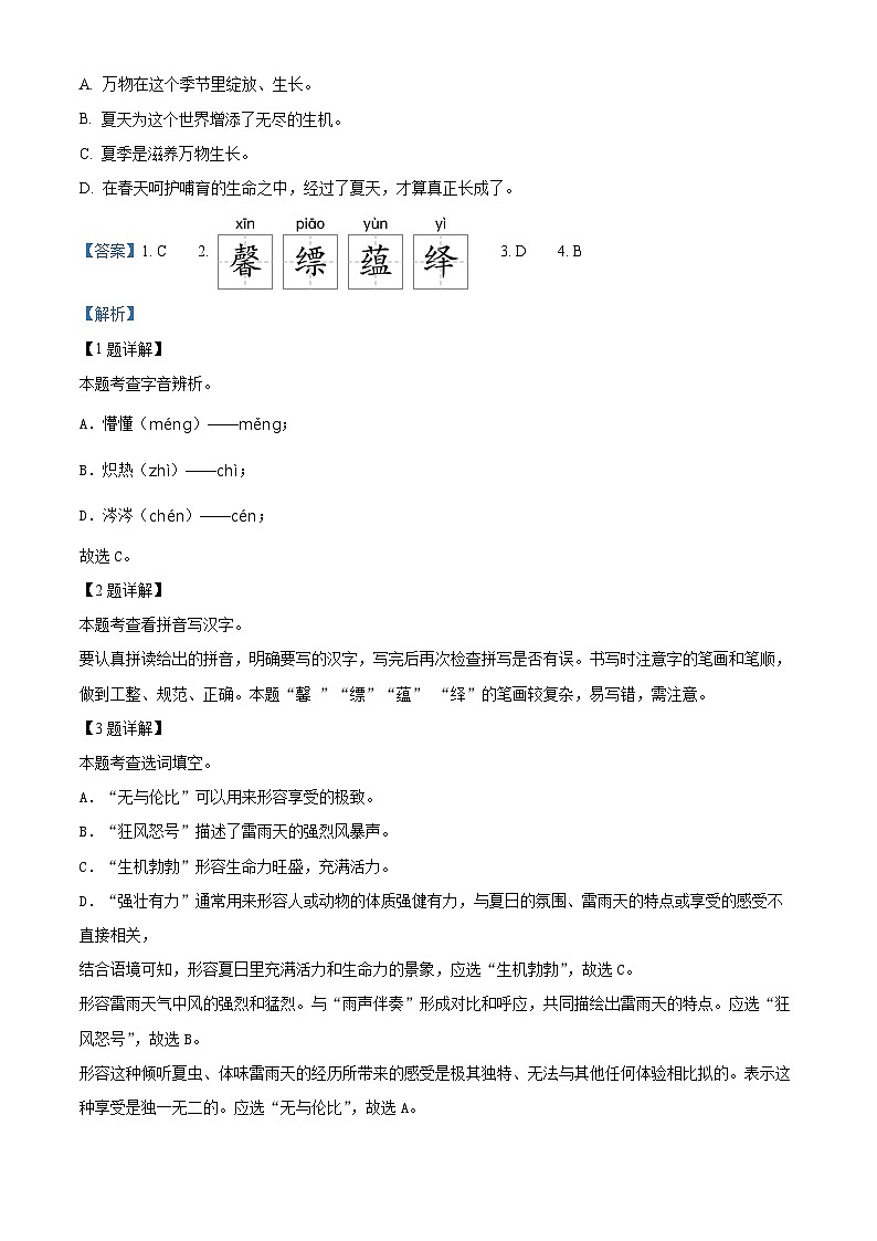 黑龙江省哈尔滨市南岗区2023-2024学年六年级第二学期期末考试语文试卷（原卷版+解析版）02