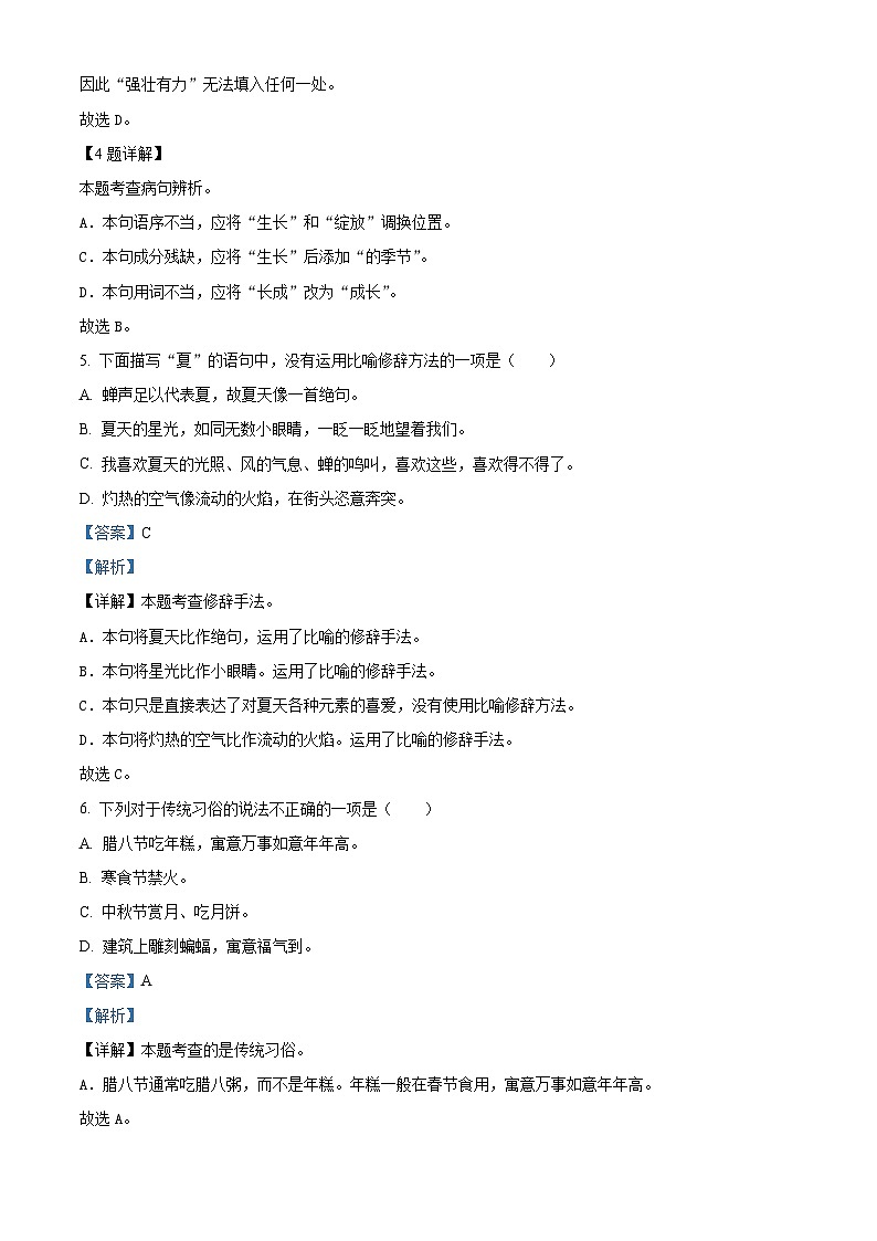 黑龙江省哈尔滨市南岗区2023-2024学年六年级第二学期期末考试语文试卷（原卷版+解析版）03