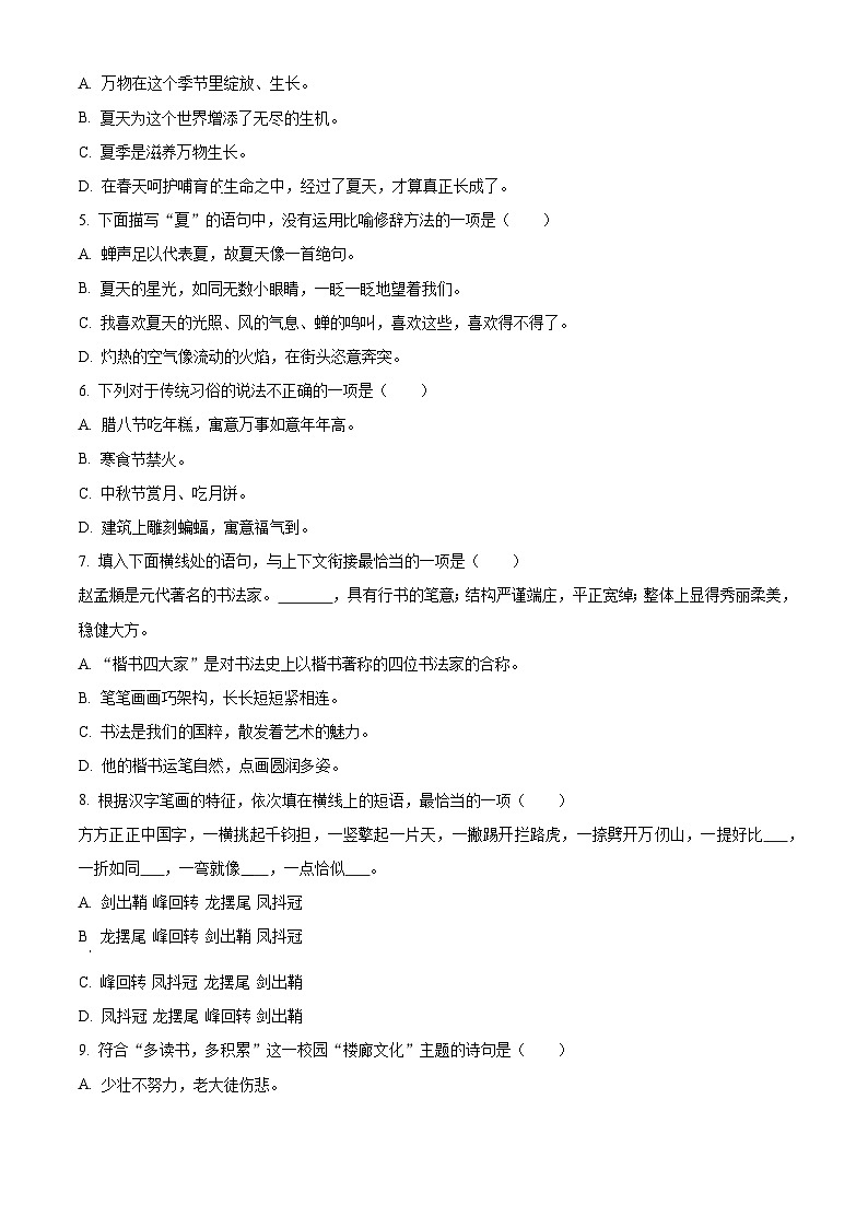黑龙江省哈尔滨市南岗区2023-2024学年六年级第二学期期末考试语文试卷（原卷版+解析版）02
