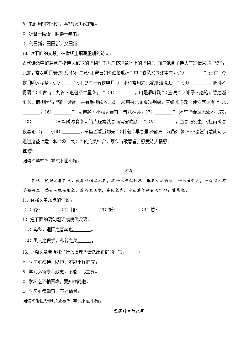黑龙江省哈尔滨市南岗区2023-2024学年六年级第二学期期末考试语文试卷（原卷版+解析版）03