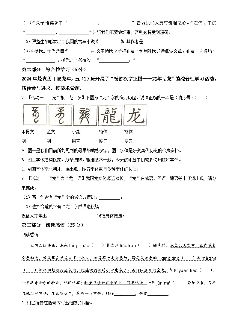 河北省保定市蠡县2023-2024学年五年级下册期末考试语文试卷（原卷版）第2页