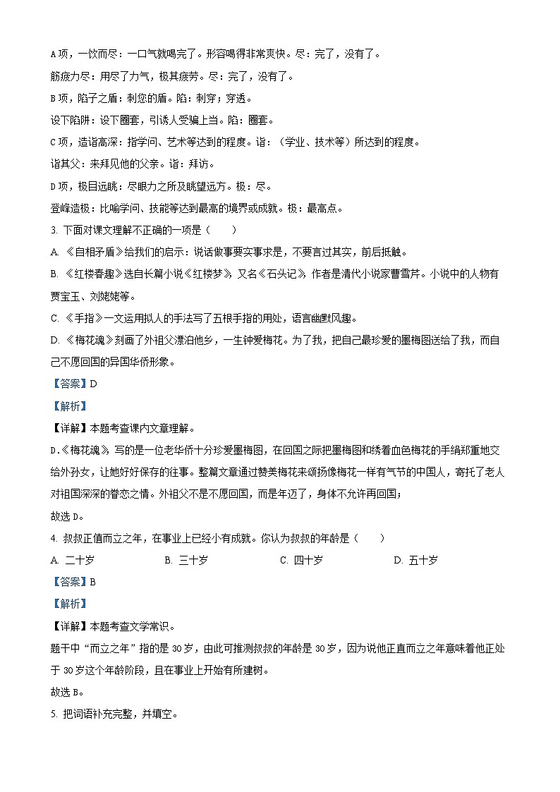 河北省保定市蠡县2023-2024学年五年级下册期末考试语文试卷（解析版）第2页