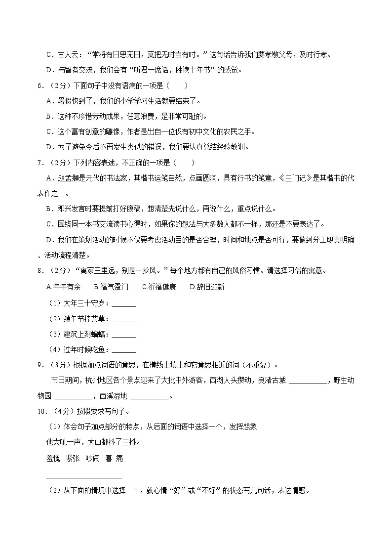 浙江省金华市永康市2023-2024学年六年级下学期6月期末语文试题第2页