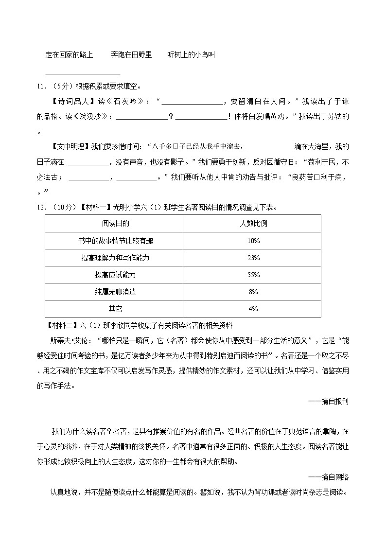 浙江省金华市永康市2023-2024学年六年级下学期6月期末语文试题第3页